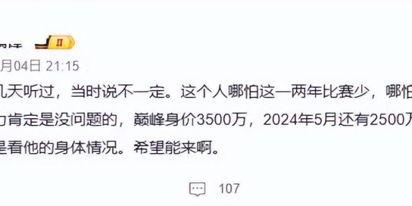 九游娱乐-仅口头约定！引发中超大讨论，山东泰山新援：影响格局的关键1环