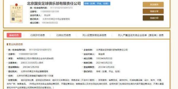 九游官网-“北京国安”保住了！中信尚未退场御林军有待检验